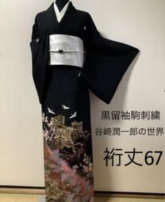 正絹黒留袖 谷崎潤一郎の世界 飛鶴御所車花文 ⑧( 訪問着、紬、袋帯