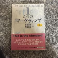 1からのマーケティング〈第4版〉のサムネイル