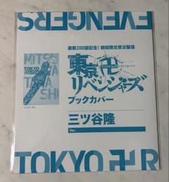 Tokyo Revengers Mitsuya Takashi Book Cover 200th Chapter Commemoration