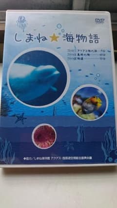 島根県 アクアス DVDのサムネイル