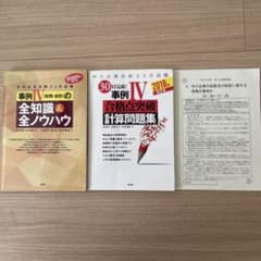 診断士2次試験 事例Ⅳ問題集2冊セット+おまけ付きのサムネイル