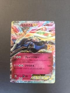 ゼルネアスex 25th ポケモンカード - メルカリ