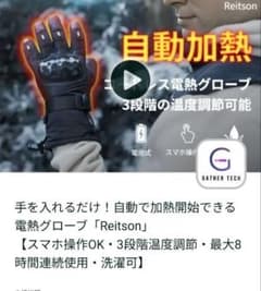 バイク 電熱グローブのサムネイル