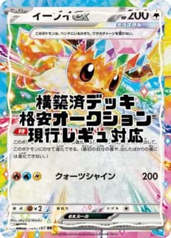 ポケカ　構築済み　60枚　ブイズデッキ ポケカ】ブイズバレット 構築済デッキ 60枚 - メルカリ