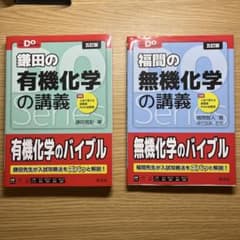 理論化学 無機化学 有機化学 重要問題集 - メルカリ