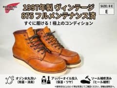 【メンテナンス済】Red Wing 875（1997年製）サイズ 26㎝ メンテナンス済】Red Wing 875（1997年製）サイズ 26㎝ - メルカリ
