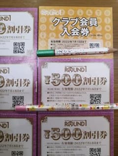 ラウンドワン割引券のサムネイル