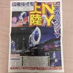 ポケモンGO サンスポ特別 号外 メガミュウツーのサムネイル