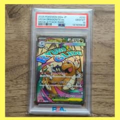 PSA10】メガカイリューex MA 232/193 MEGAドリームex - メルカリ