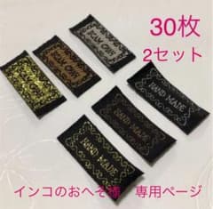 布タグ ラベル/3種30枚　2セットのサムネイル