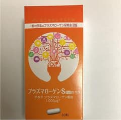 プラズマローゲンS[最終値下げ]のサムネイル