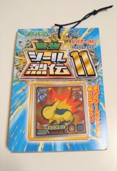 ポケモン　最強シール列伝１１　ひくぞーくんのサムネイル
