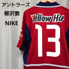 鹿島アントラーズ 柳沢敦 NIKE ユニフォーム ゲームシャツ アントラーズ 鹿島アントラーズ 柳沢敦 NIKE ユニフォーム ゲームシャツ