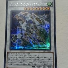 クリスタルウィングシンクロドラゴンですのサムネイル