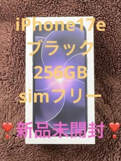 モ*ラ様 即日発送【新品未開封】iPhone17e 256GB ブラック SIM - メルカリ