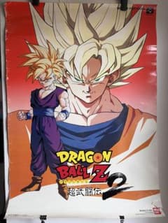 非売品 ドラゴンボールZ 超武闘伝2 販促ポスター - メルカリ