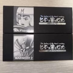 ヒーローの書き心地 マッハゴーゴー号・マジンガーZ セット - メルカリ