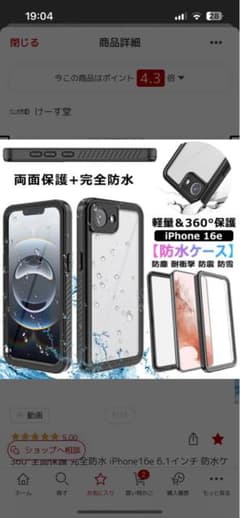 iPhone 16e 防水ケース 360度保護のサムネイル