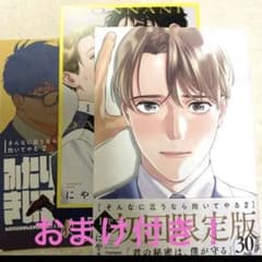 そんなに言うなら抱いてやる　アニメイトのサムネイル