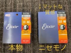 Elixir エリクサー　エレキギター弦 Nanowebのサムネイル