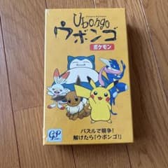 ウボンゴ ポケモン ボードゲーム 新品未開封のサムネイル