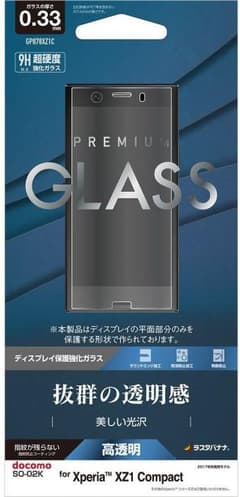 Xperia XZ1 Compact ディスプレイ保護強化ガラスのサムネイル