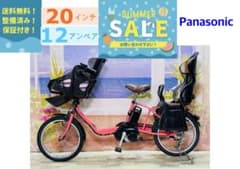 期間限定値下げ！ギュット⭐️12AH！子供乗せ電動アシスト自転車Y4132 期間限定値下げ！ギュット⭐️12AH！子供乗せ電動アシスト自転車Y4132