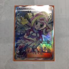 ポケモンカード リーリエの全力 SRのサムネイル