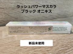 クリニーク  ラッシュ パワー マスカラ ロング  ブラック オニキスのサムネイル