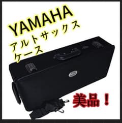 YAMAHA アルトサックス用 純正ケース ヤマハ ハードケース - メルカリ