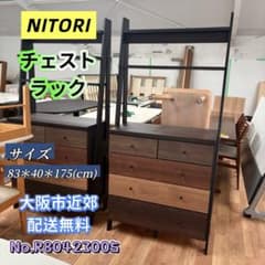 ⭐️NITORI⭐️チェスト ラック 大阪市近郊配送無料 ⭐️NITORI⭐️チェスト ラック 大阪市近郊配送無料 - メルカリ