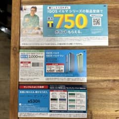 ファミマ　サンプルたばこ引換券　IQOSイルマ専用たばこのサムネイル