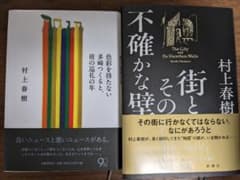 街とその不確かな壁　色彩をもたない多崎つくる　村上春樹のサムネイル