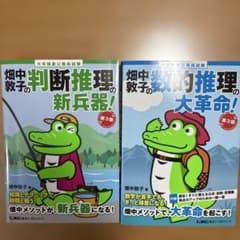 畑中敦子の数的推理の大革命！ 判断推理の新兵器！ 第3版 2冊のサムネイル
