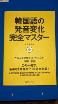 韓国語の発音変化完全マスターのサムネイル