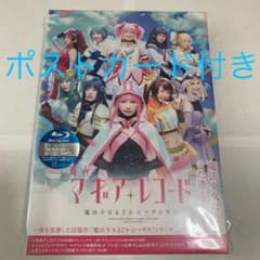 舞台 マギアレコード 魔法少女まどか☆マギカ外伝〈完全生産限定版・2枚組〉 舞台 マギアレコード 魔法少女まどか☆マギカ外伝〈完全生産限定版・2