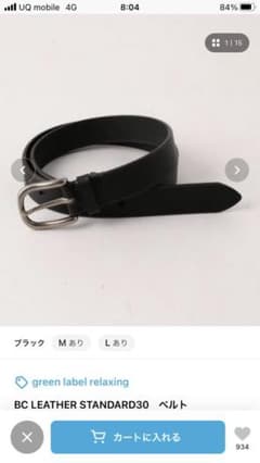 『スプーン様専用』green label relaxing レザーベルトのサムネイル