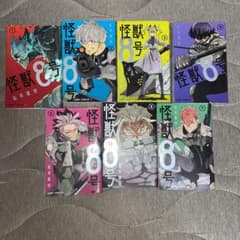 怪獣8号 1~7巻セットのサムネイル