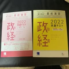 共通テスト対策 直前演習 2022 政治経済のサムネイル