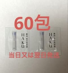 HAKU メラノフォーカス IV サンプル 60包 - メルカリ