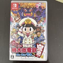 桃太郎電鉄 ～昭和 平成 令和も定番！～のサムネイル