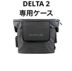 未使用 ECOFLOW DELTA2 専用カバーのサムネイル