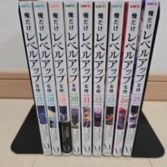 俺だけレベルアップな件 17巻～25巻セット - メルカリ