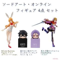 ソードアート・オンライン / フィギュア 4点セット