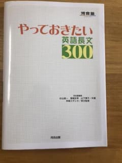 やっておきたい英語長文300のサムネイル