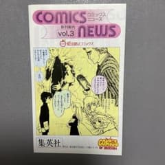 集英社コミックスニュース vol.3 m99899218436_1.jpg?1742145459
