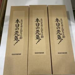 新品 本日の元気！ 石川酒造場の元祖もろみ酢 900ml 3本セット - メルカリ