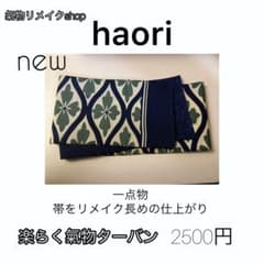◆楽らく氣物ターバン◆帯リメイク一点物のサムネイル