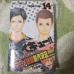 ハイキュー‼︎14巻のサムネイル