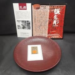 伝統的工芸品 鎌倉彫り 皿 木製 菓子器 （注意・裏に名入り） - メルカリ